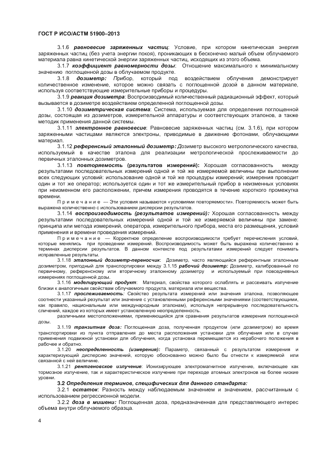ГОСТ Р ИСО/АСТМ  51900-2013, страница 6