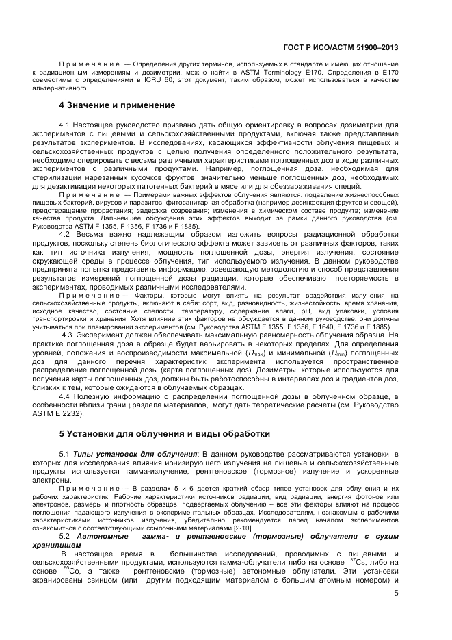 ГОСТ Р ИСО/АСТМ  51900-2013, страница 7