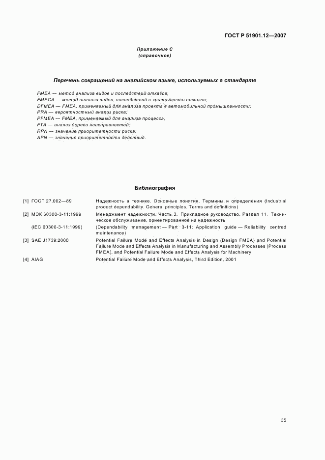 ГОСТ Р 51901.12-2007, страница 39