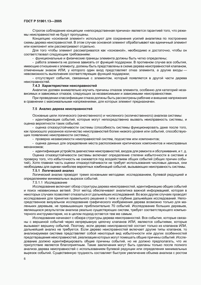 ГОСТ Р 51901.13-2005, страница 10