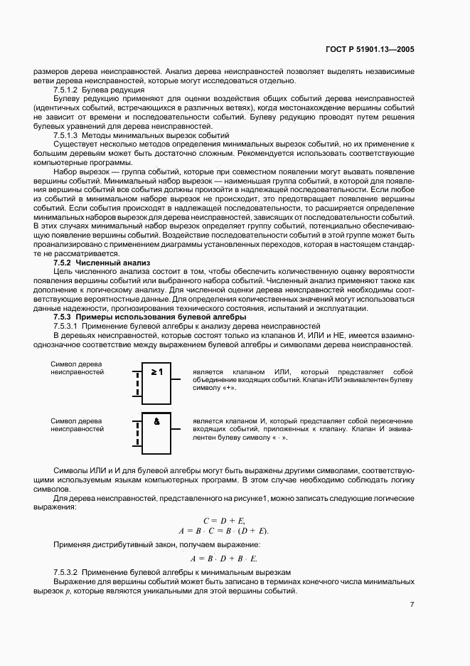 ГОСТ Р 51901.13-2005, страница 11