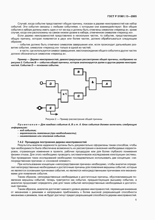 ГОСТ Р 51901.13-2005, страница 9
