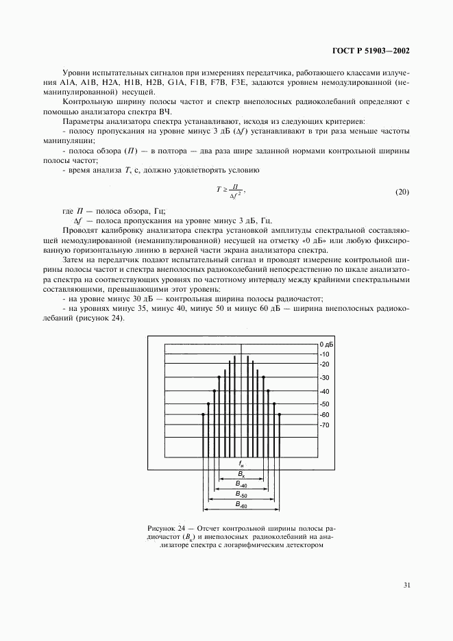 ГОСТ Р 51903-2002, страница 33