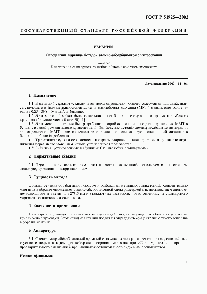 ГОСТ Р 51925-2002, страница 4