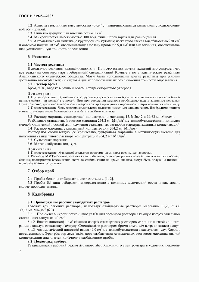 ГОСТ Р 51925-2002, страница 5
