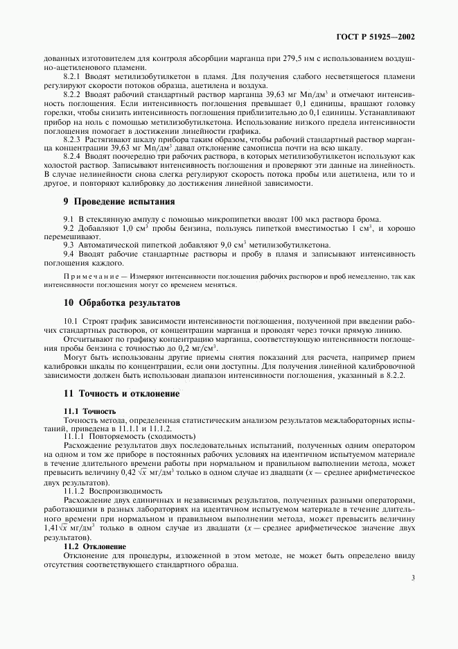 ГОСТ Р 51925-2002, страница 6