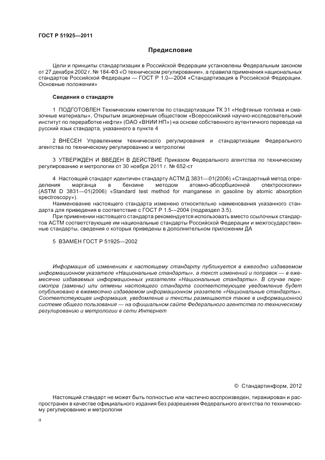 ГОСТ Р 51925-2011, страница 2