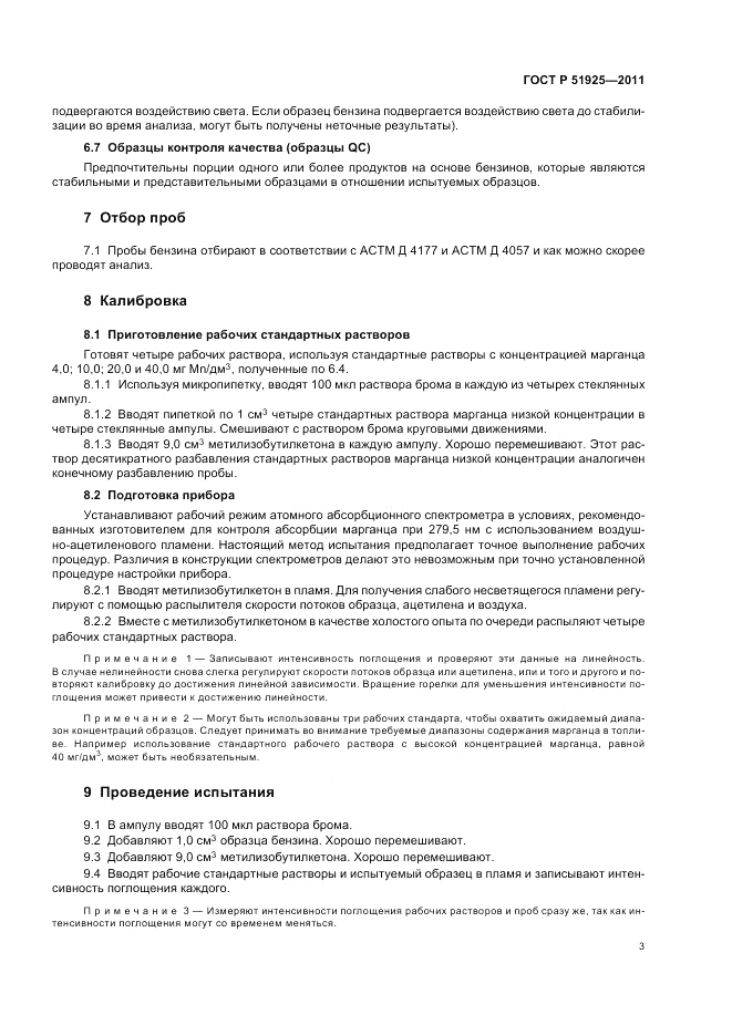 ГОСТ Р 51925-2011, страница 7