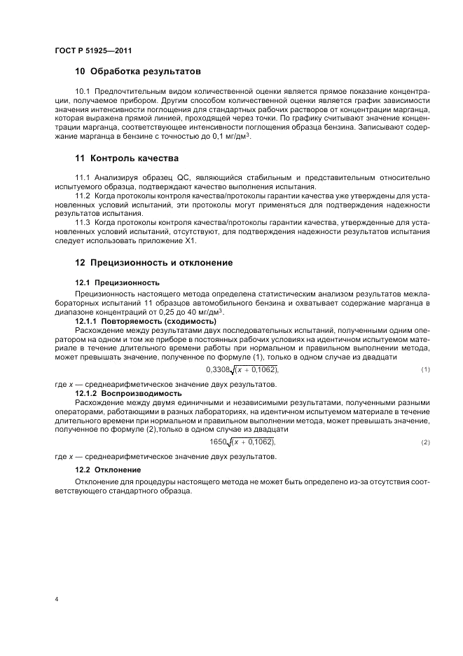 ГОСТ Р 51925-2011, страница 8