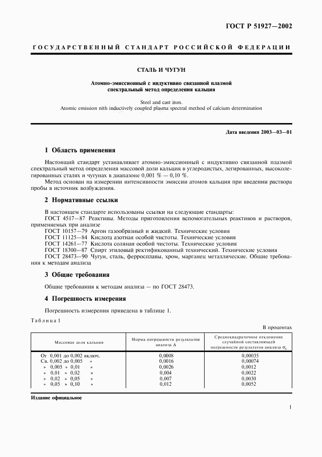 ГОСТ Р 51927-2002, страница 4