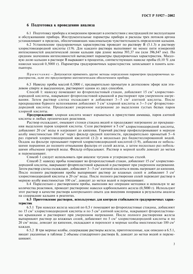 ГОСТ Р 51927-2002, страница 6