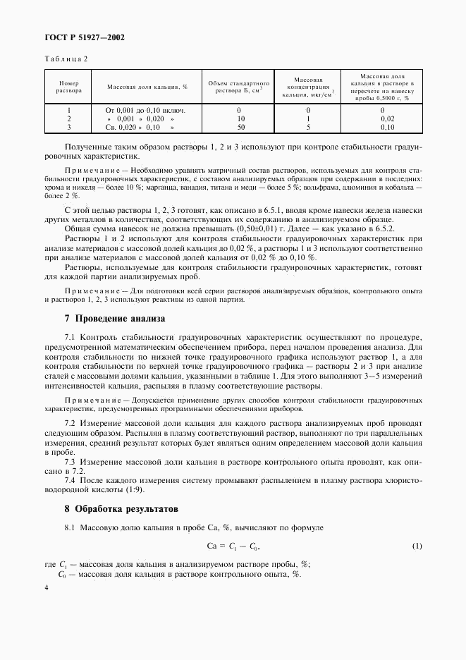 ГОСТ Р 51927-2002, страница 7