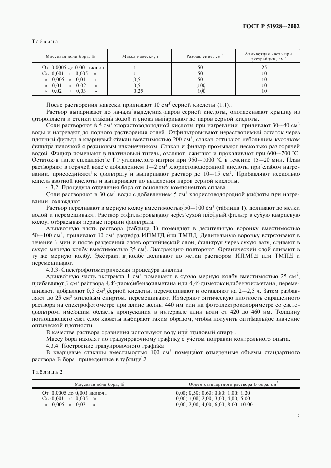 ГОСТ Р 51928-2002, страница 6