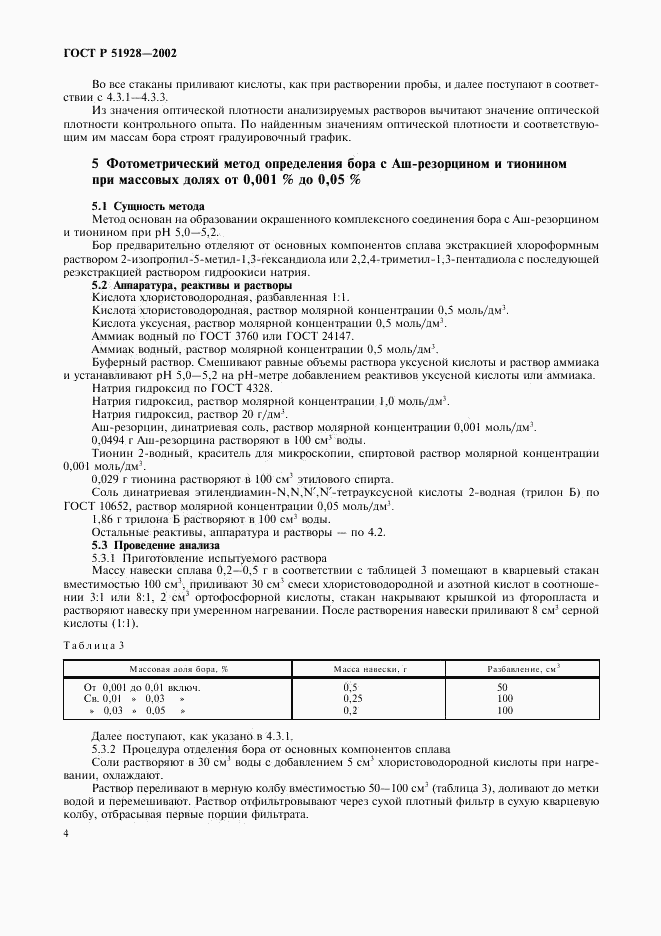 ГОСТ Р 51928-2002, страница 7