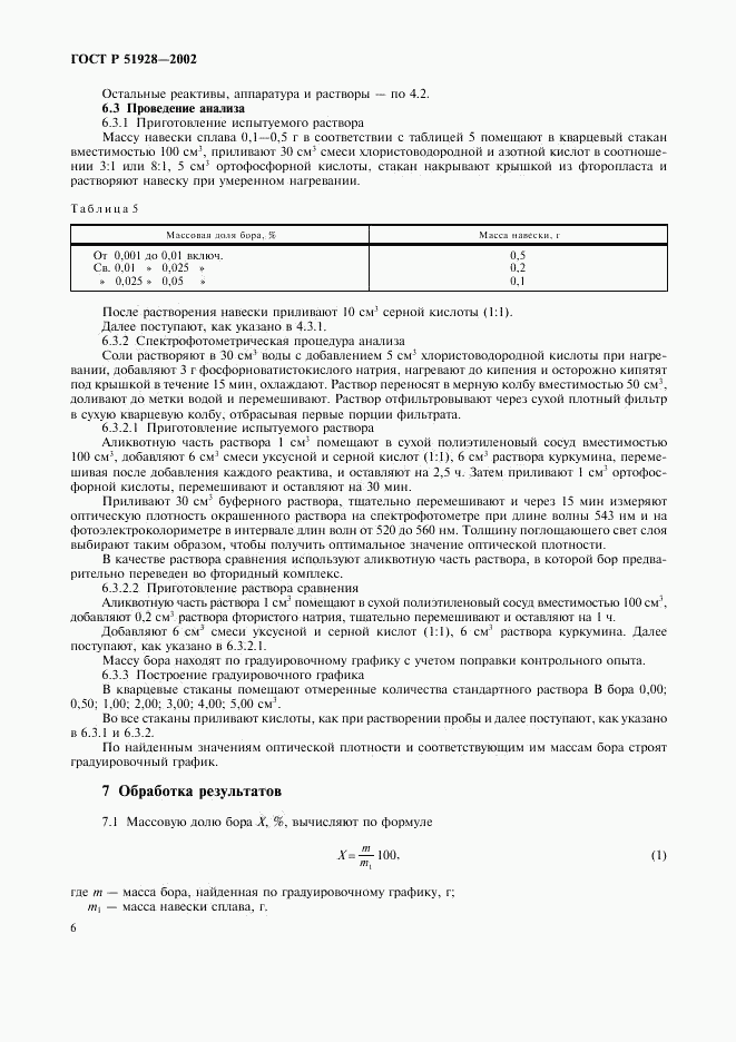 ГОСТ Р 51928-2002, страница 9