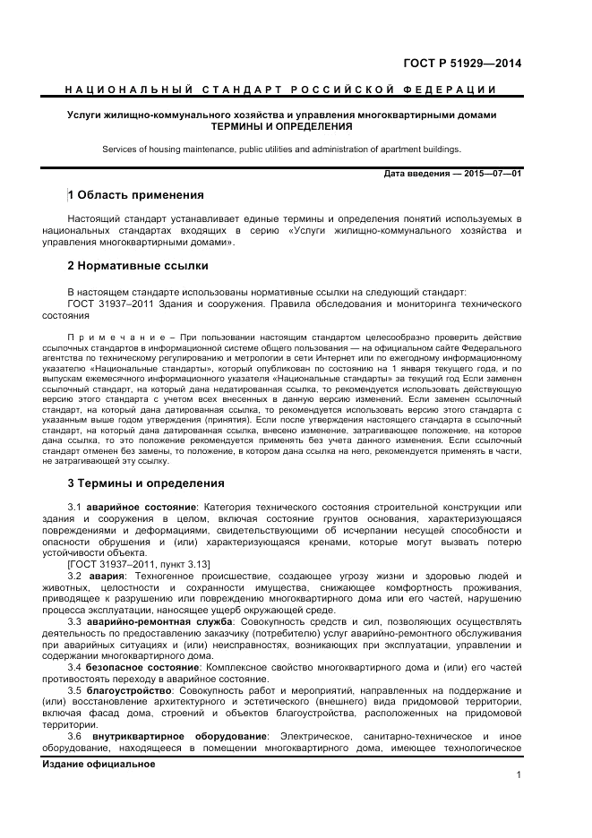 ГОСТ Р  51929-2014, страница 5