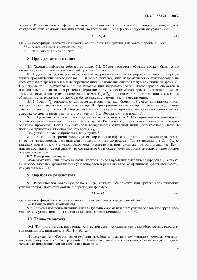 ГОСТ Р 51941-2002, страница 10