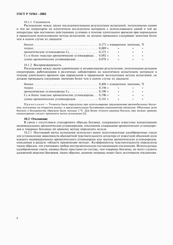 ГОСТ Р 51941-2002, страница 11