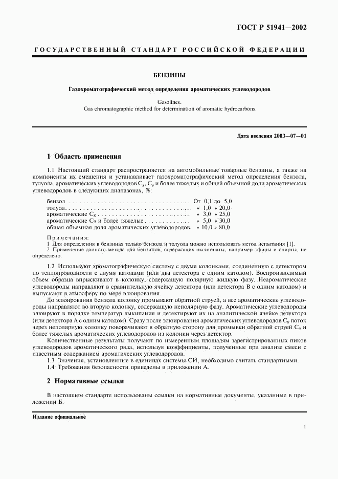 ГОСТ Р 51941-2002, страница 4