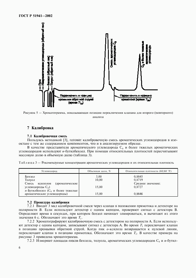ГОСТ Р 51941-2002, страница 9