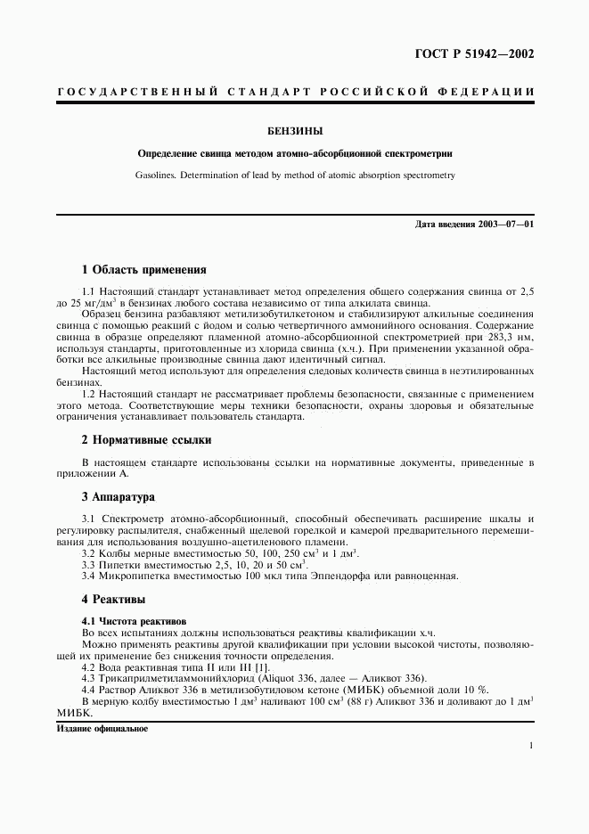 ГОСТ Р 51942-2002, страница 4