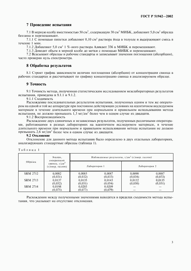 ГОСТ Р 51942-2002, страница 6