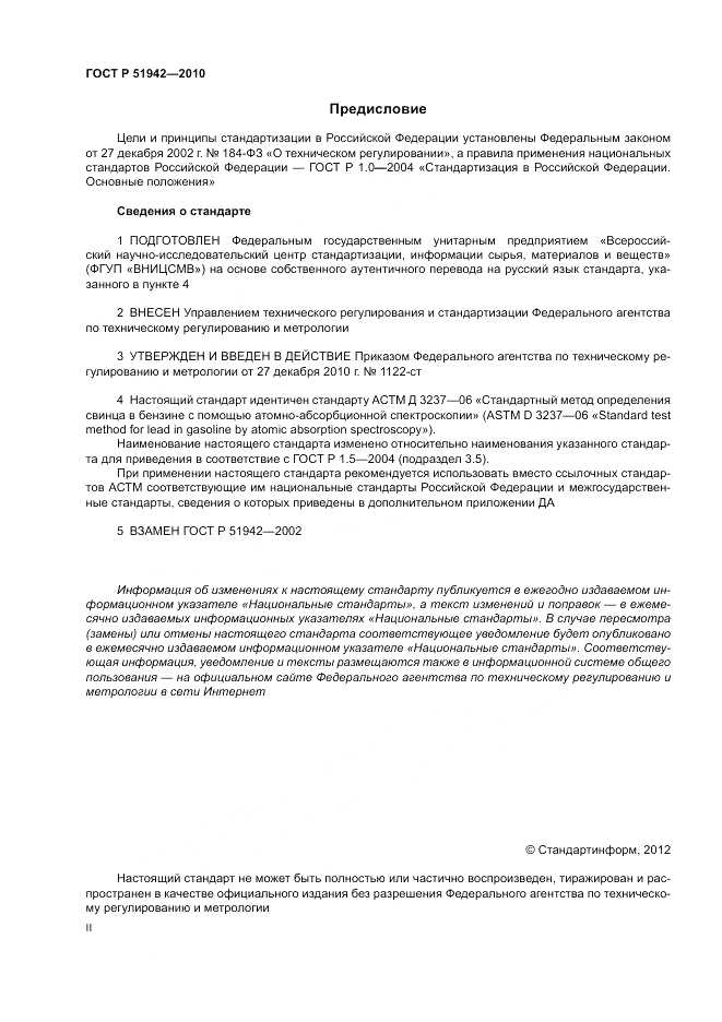ГОСТ Р 51942-2010, страница 2