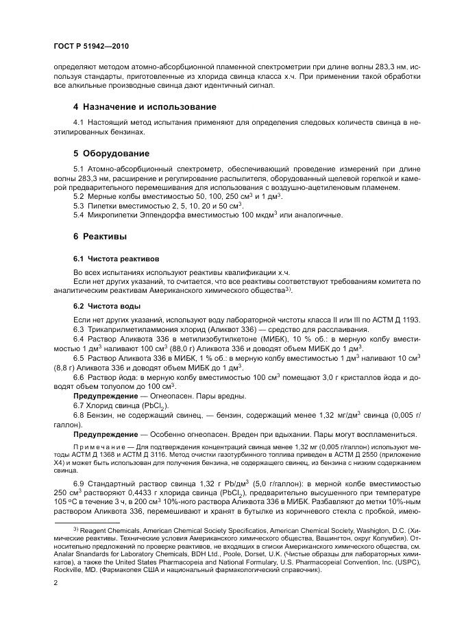 ГОСТ Р 51942-2010, страница 6