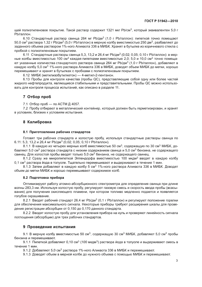 ГОСТ Р 51942-2010, страница 7