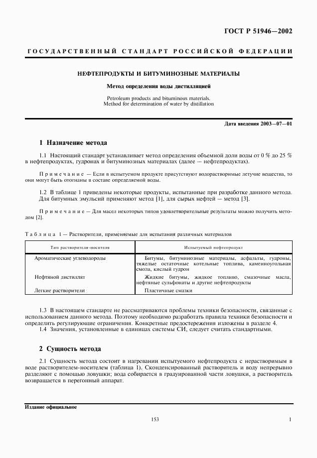 ГОСТ Р 51946-2002, страница 3
