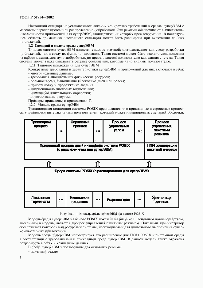 ГОСТ Р 51954-2002, страница 7