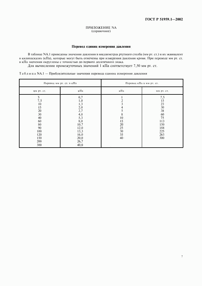 ГОСТ Р 51959.1-2002, страница 11