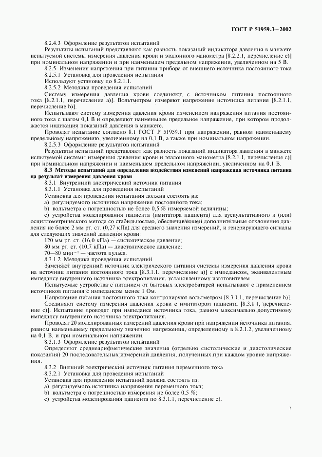 ГОСТ Р 51959.3-2002, страница 11