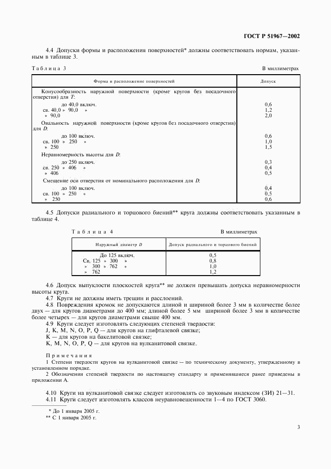 ГОСТ Р 51967-2002, страница 5