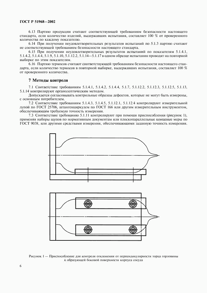 ГОСТ Р 51968-2002, страница 10