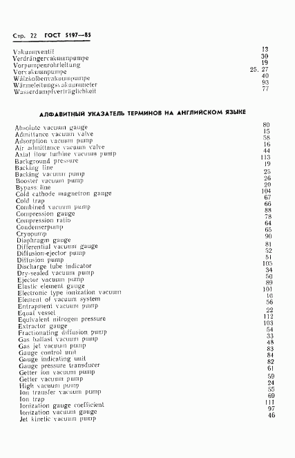 ГОСТ 5197-85, страница 23