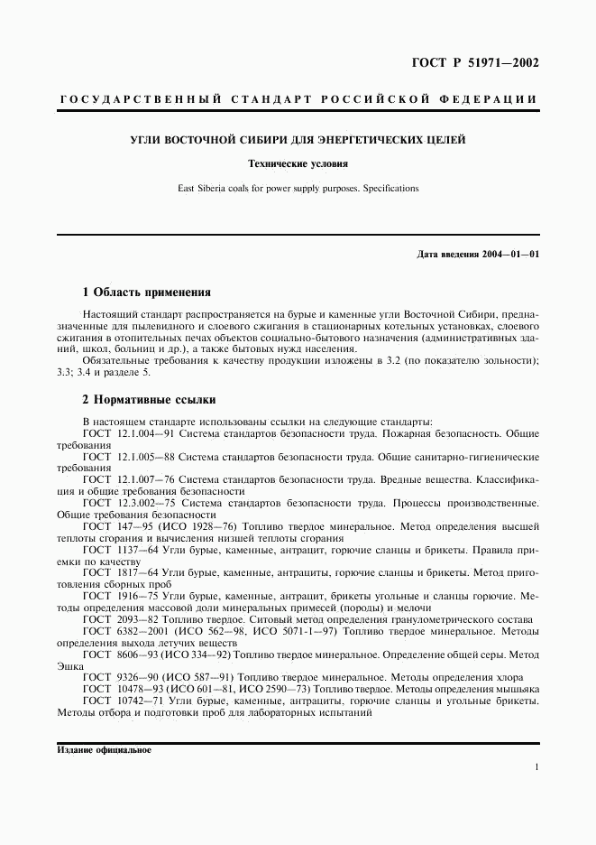 ГОСТ Р 51971-2002, страница 3