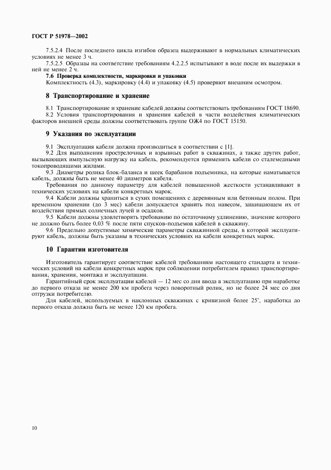 ГОСТ Р 51978-2002, страница 13