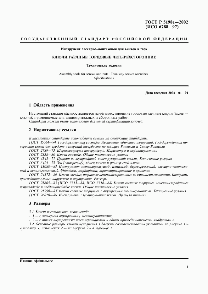 ГОСТ Р 51981-2002, страница 3