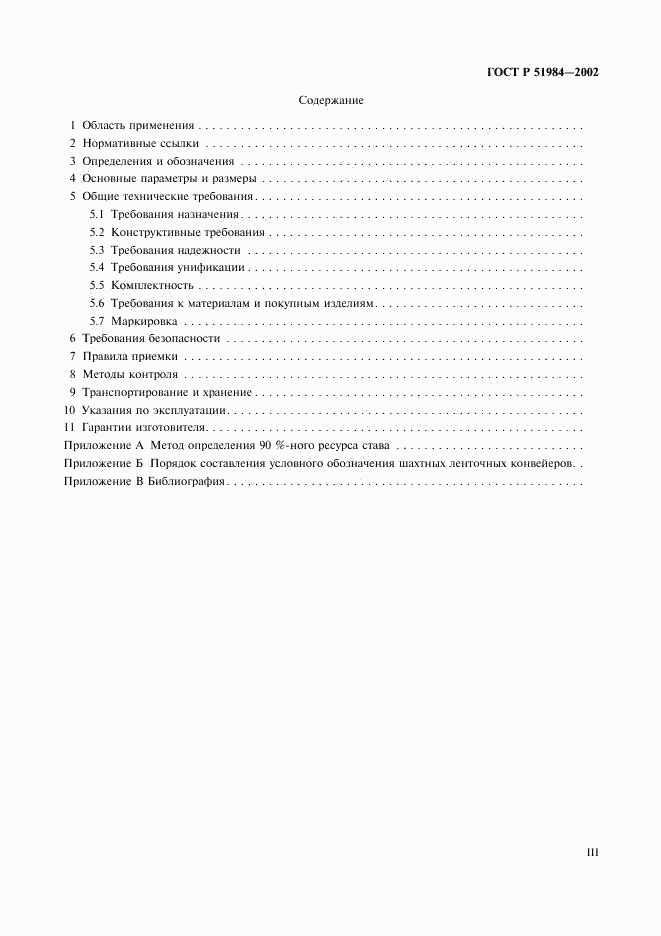 ГОСТ Р 51984-2002, страница 3