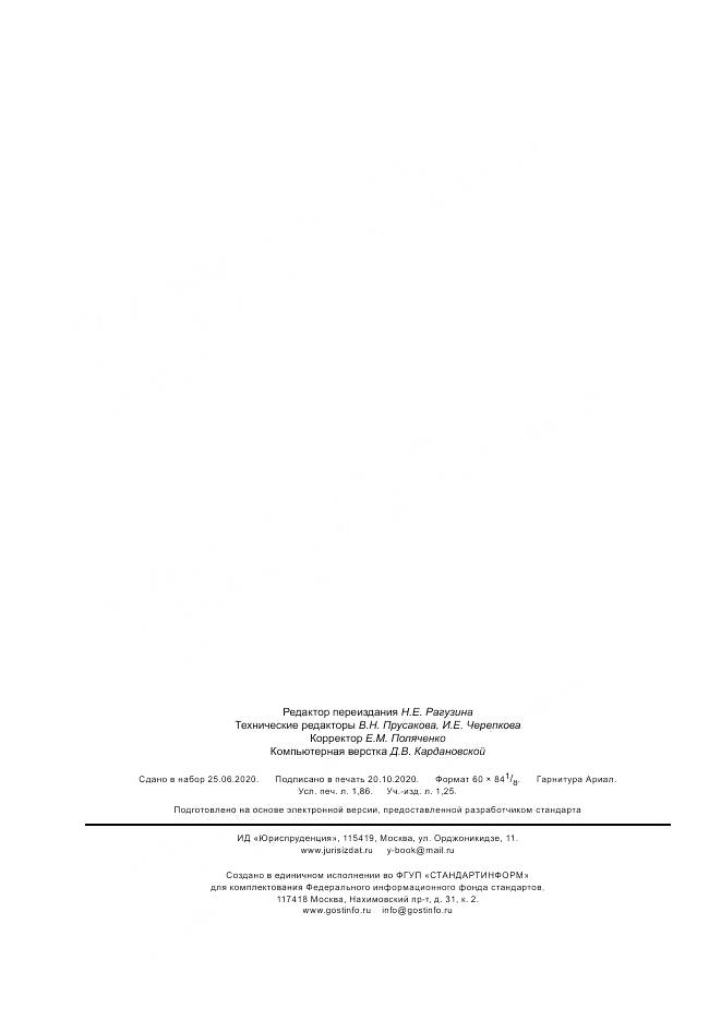 ГОСТ Р 51989-2002, страница 16