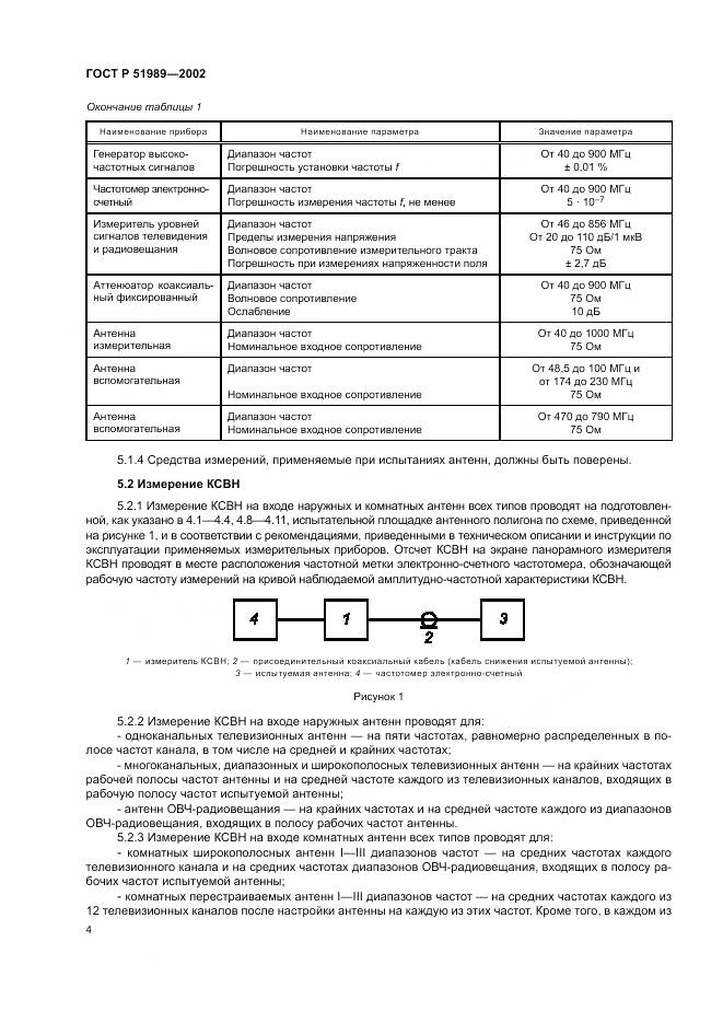 ГОСТ Р 51989-2002, страница 8
