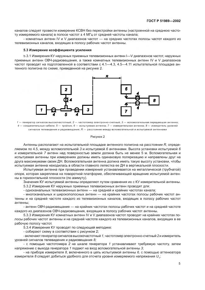 ГОСТ Р 51989-2002, страница 9
