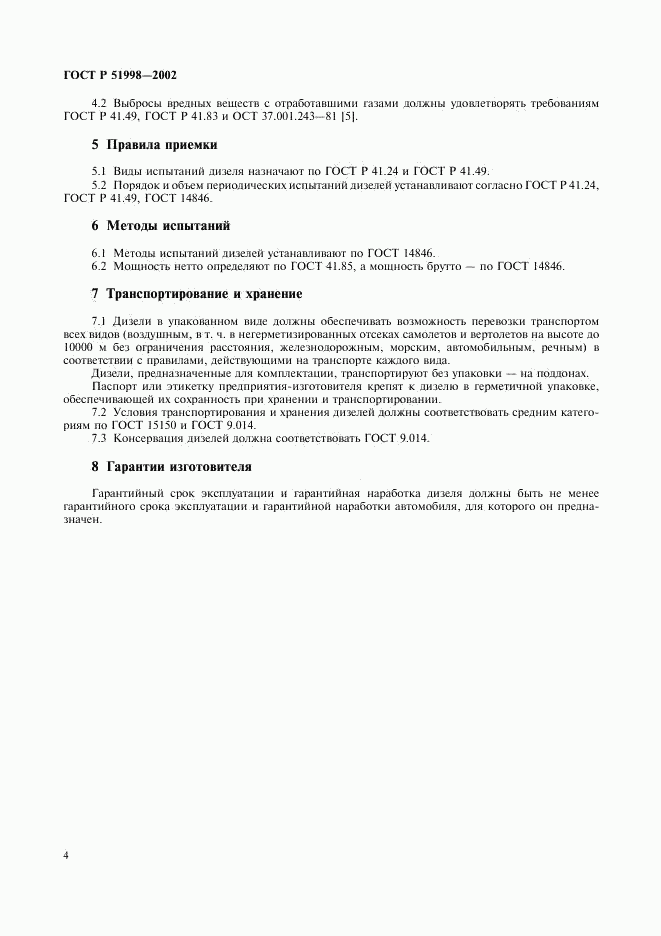 ГОСТ Р 51998-2002, страница 7