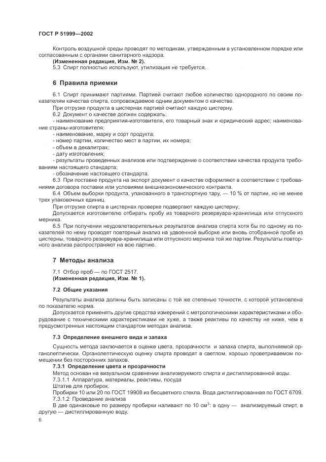 ГОСТ Р 51999-2002, страница 10