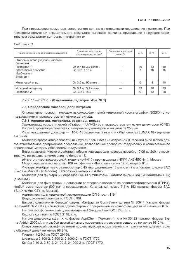 ГОСТ Р 51999-2002, страница 19