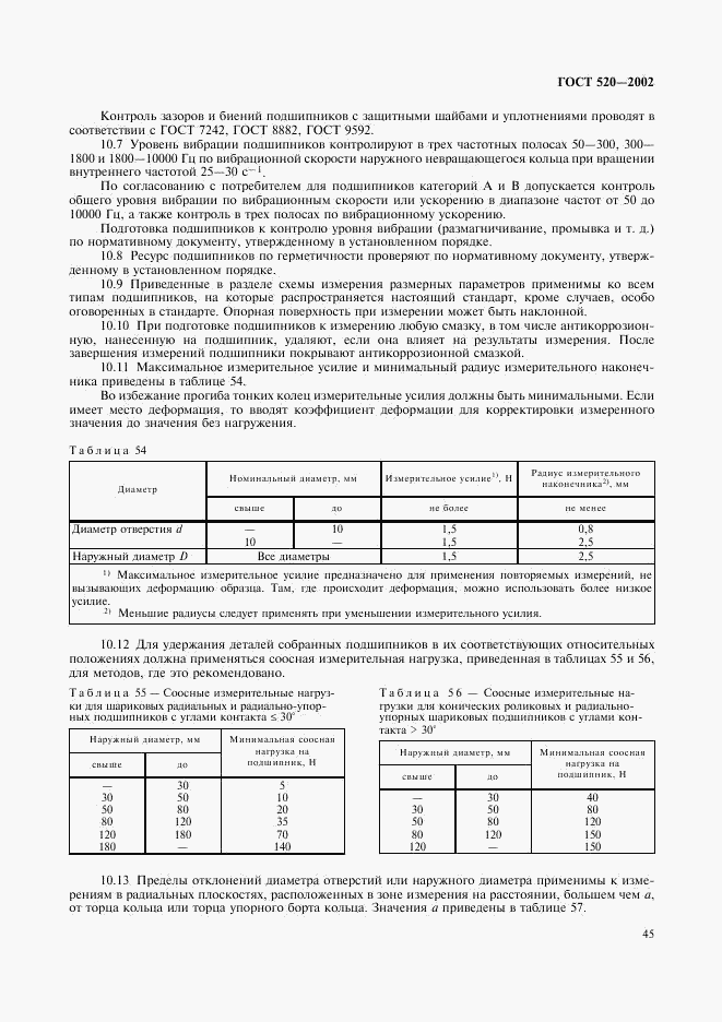 ГОСТ 520-2002, страница 48