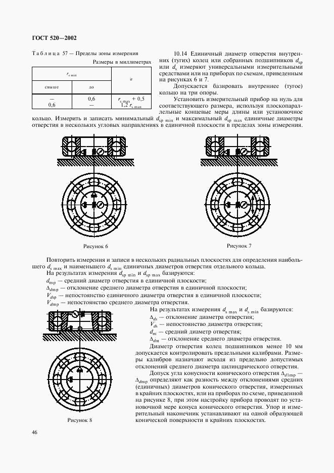ГОСТ 520-2002, страница 49