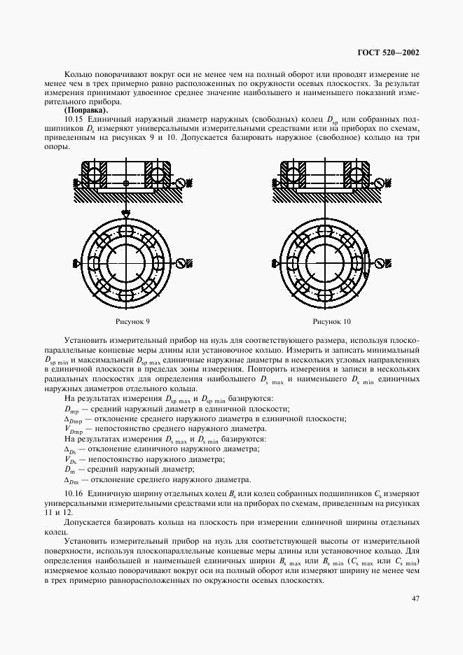ГОСТ 520-2002, страница 50