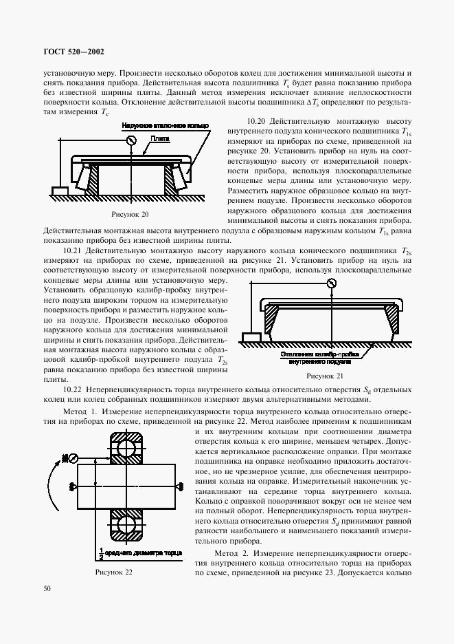 ГОСТ 520-2002, страница 53